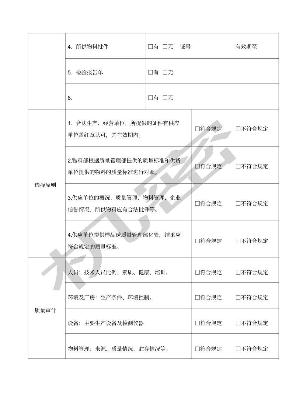 供应商资质审查表_第2页