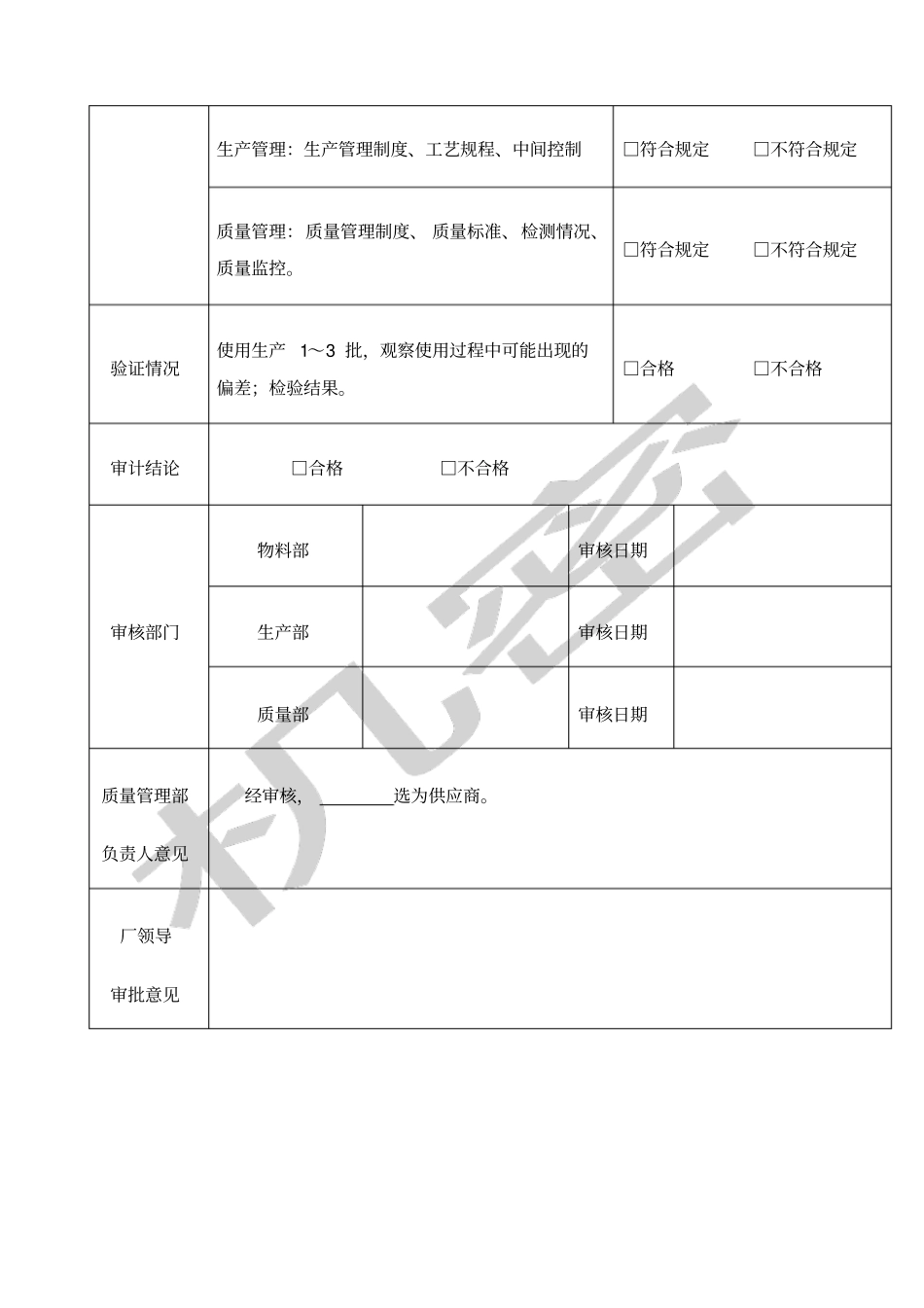 供应商资质审查表_第3页
