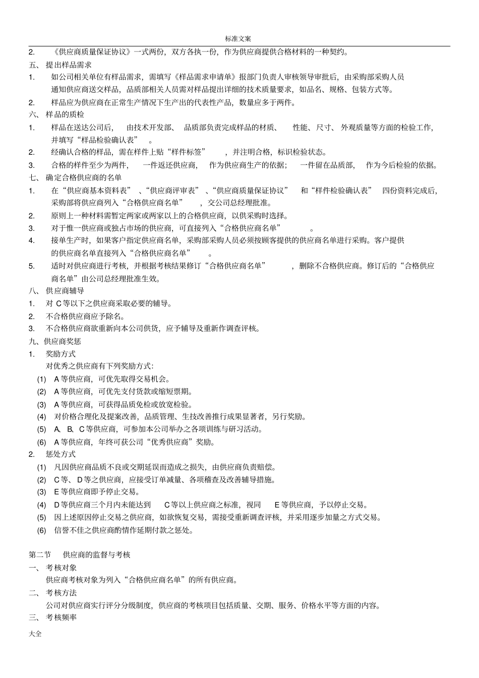 供应商选择与评价_第2页