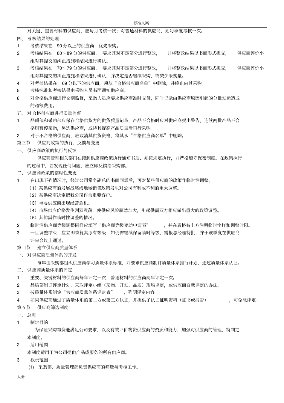 供应商选择与评价_第3页