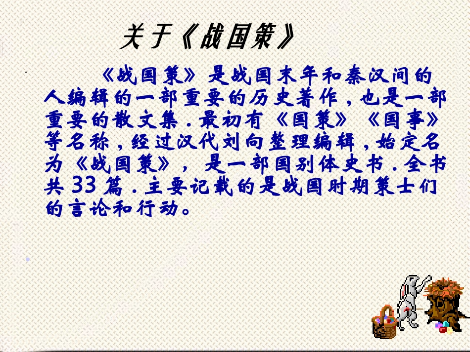 《邹忌讽齐王纳谏》 (2)_第3页