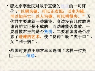 《邹忌讽齐王纳谏》 (2)