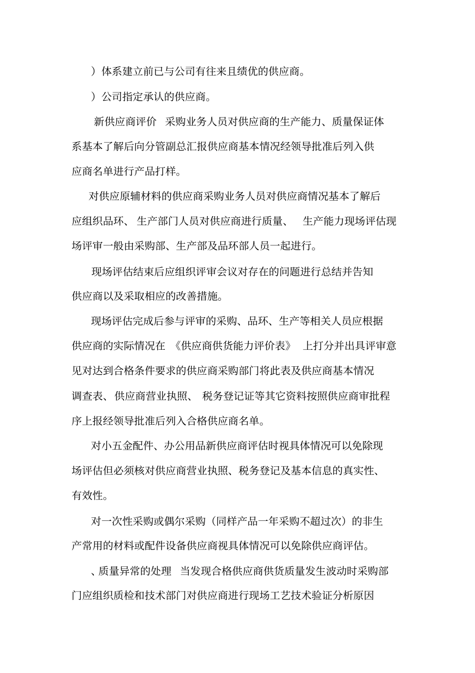 供应商选择及评价管理制度可编辑_第2页