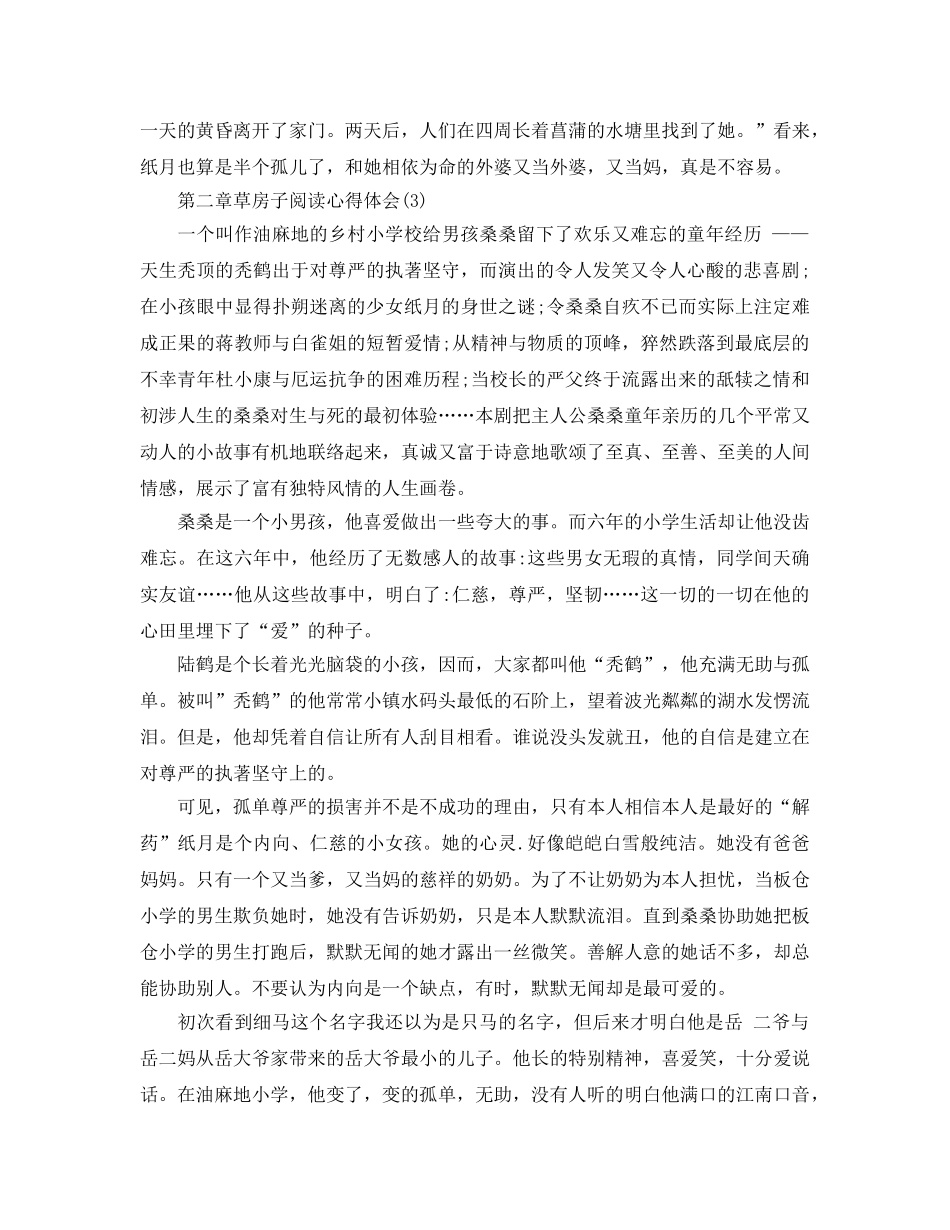第二章草房子阅读参考心得体会5篇 _第2页