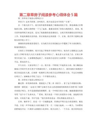第二章草房子阅读参考心得体会5篇 