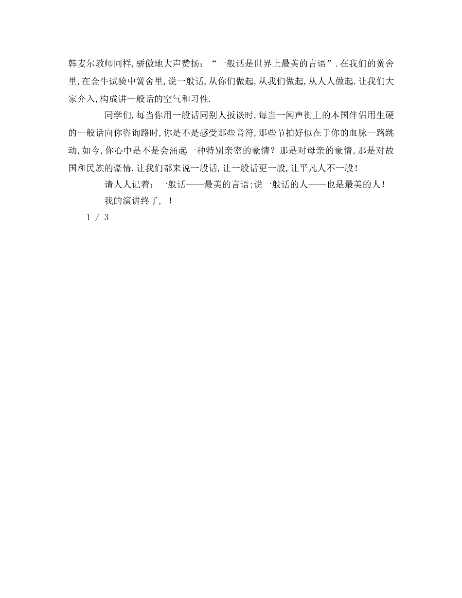 第届推普周参考发言稿 _第2页