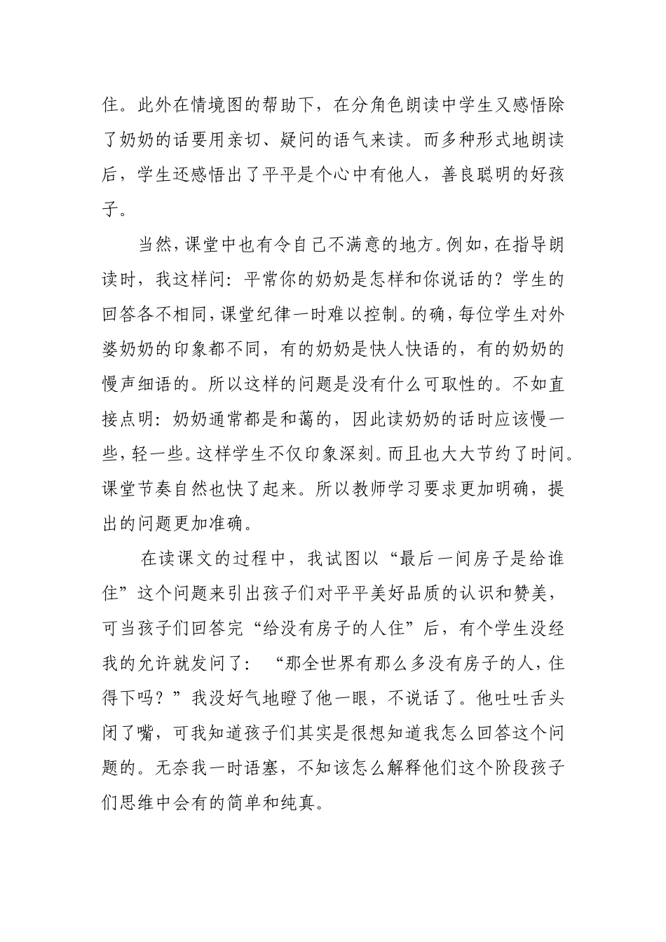 平平搭积木教学反思_第2页