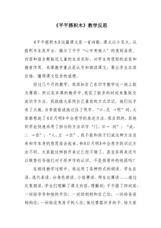 平平搭积木教学反思