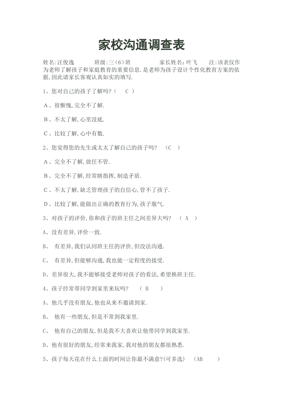 家校沟通问卷(1)_第1页