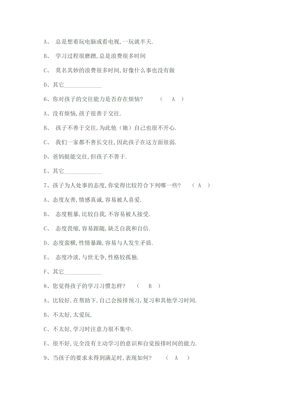 家校沟通问卷(1)_第2页