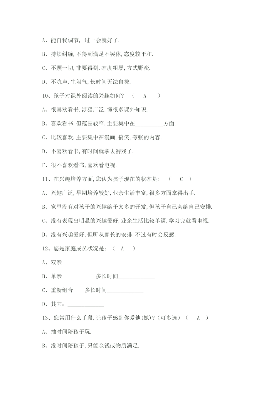 家校沟通问卷(1)_第3页