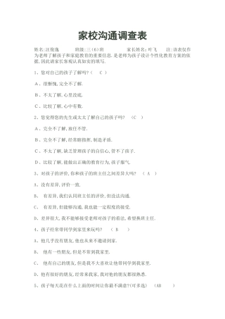 家校沟通问卷(1)
