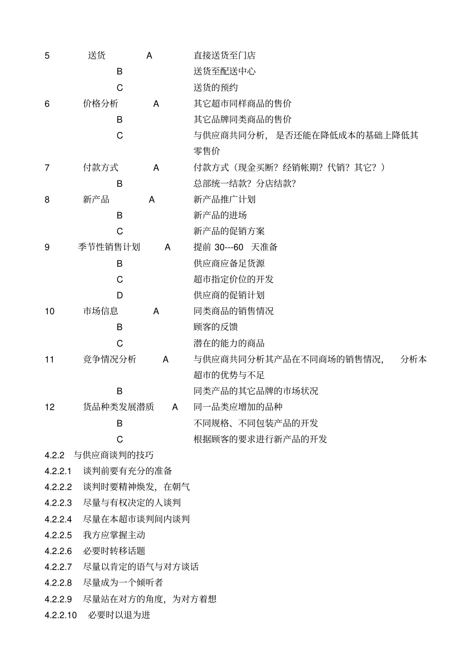 供应商选择及谈判规范_第3页