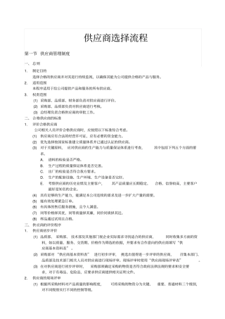 供应商选择流程