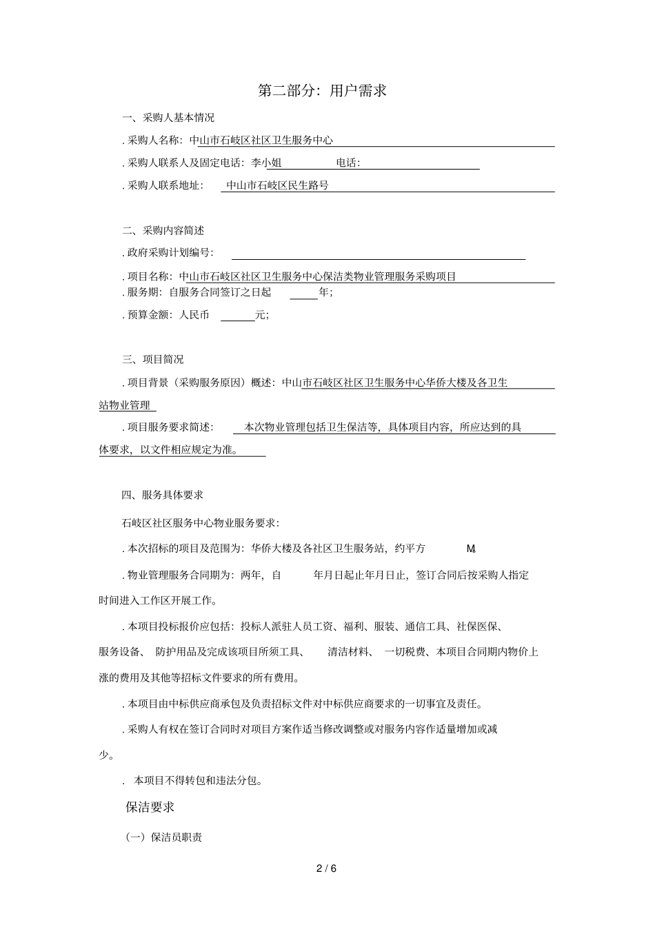 供应商资格条件_第2页