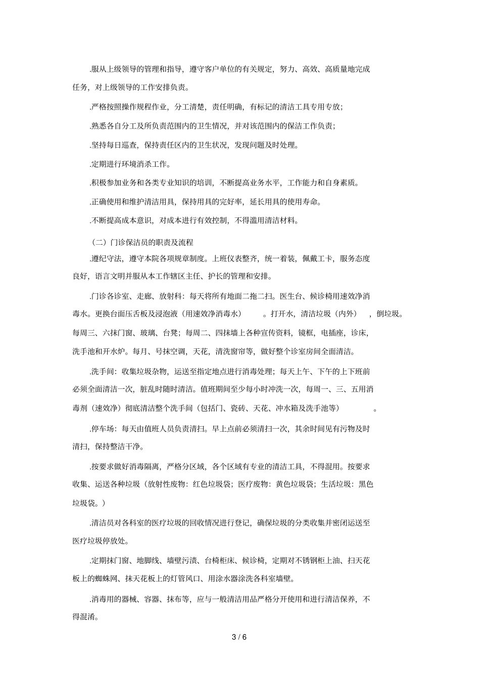 供应商资格条件_第3页