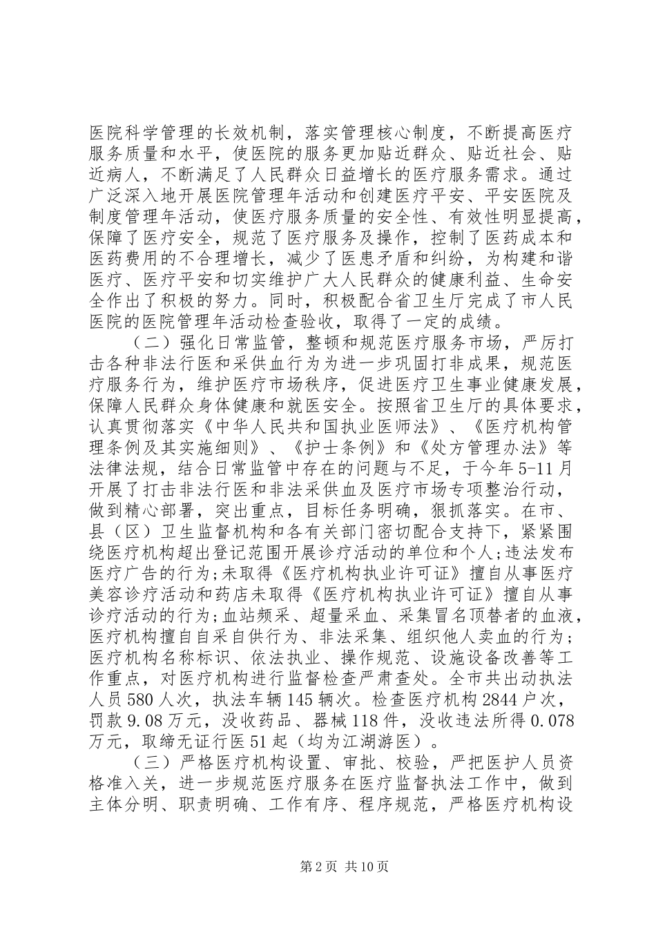 卫生局副局长会议上的讲话发言_第2页