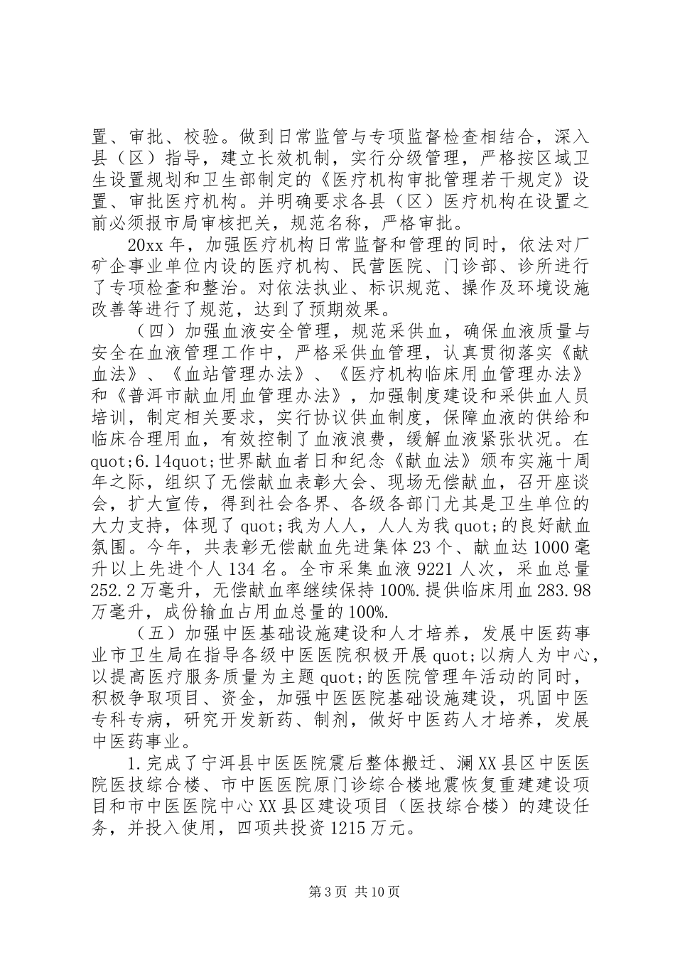 卫生局副局长会议上的讲话发言_第3页