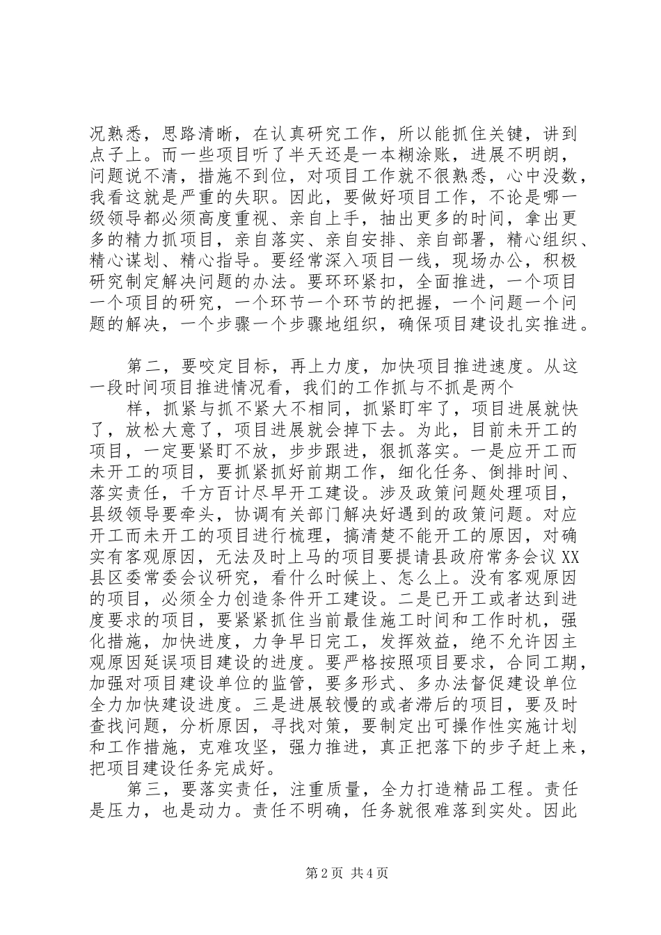 在全县未开工重点项目推进会上的讲话发言_第2页