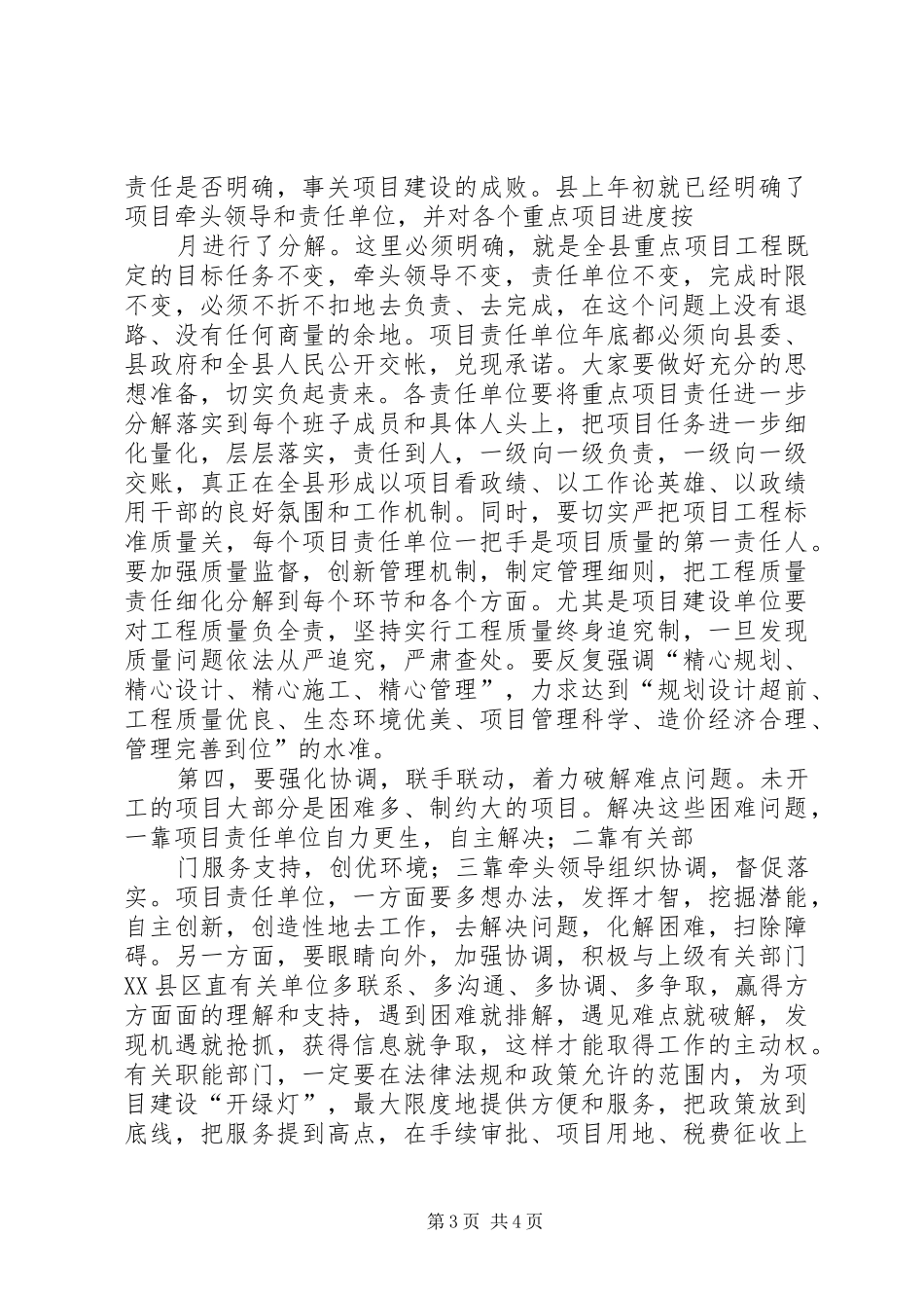 在全县未开工重点项目推进会上的讲话发言_第3页