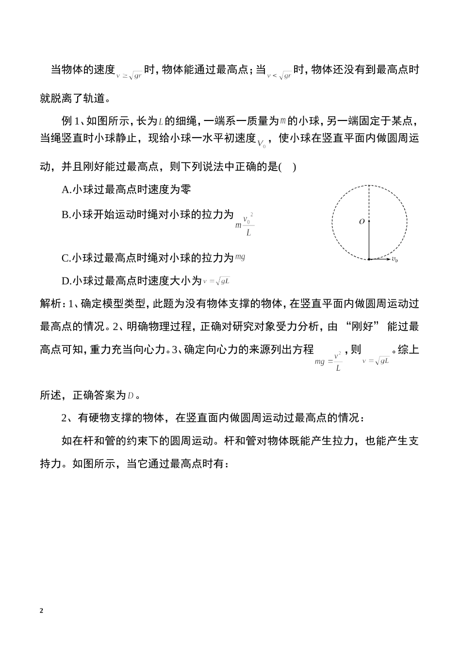 竖直平面内的圆周运动_第2页