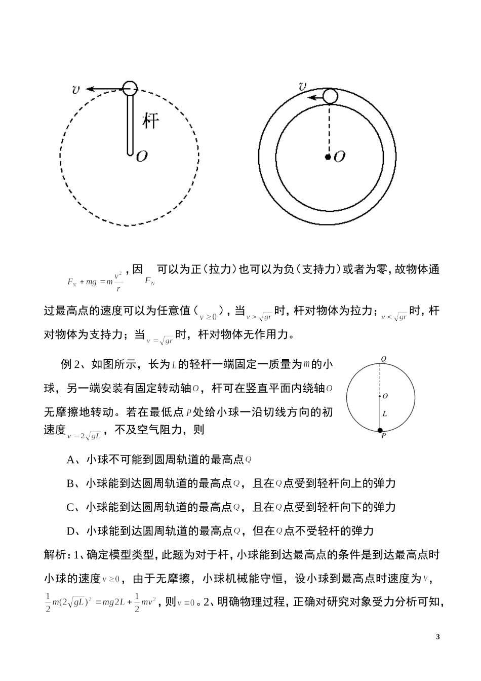 竖直平面内的圆周运动_第3页
