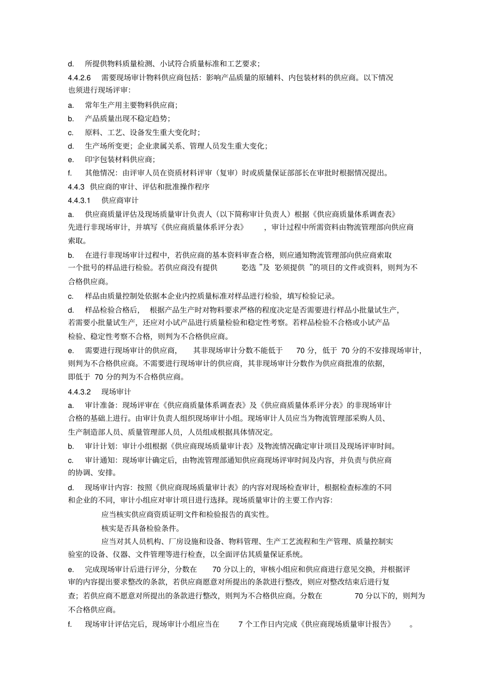 供应商选择与质量审计管理规程_第3页