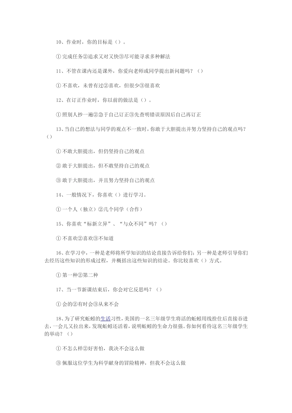 学生学习方式问卷调查表_第2页
