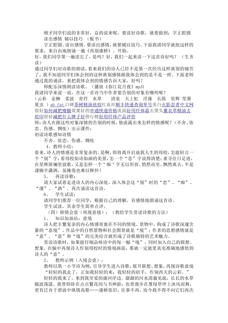 《再别康桥》_第2页