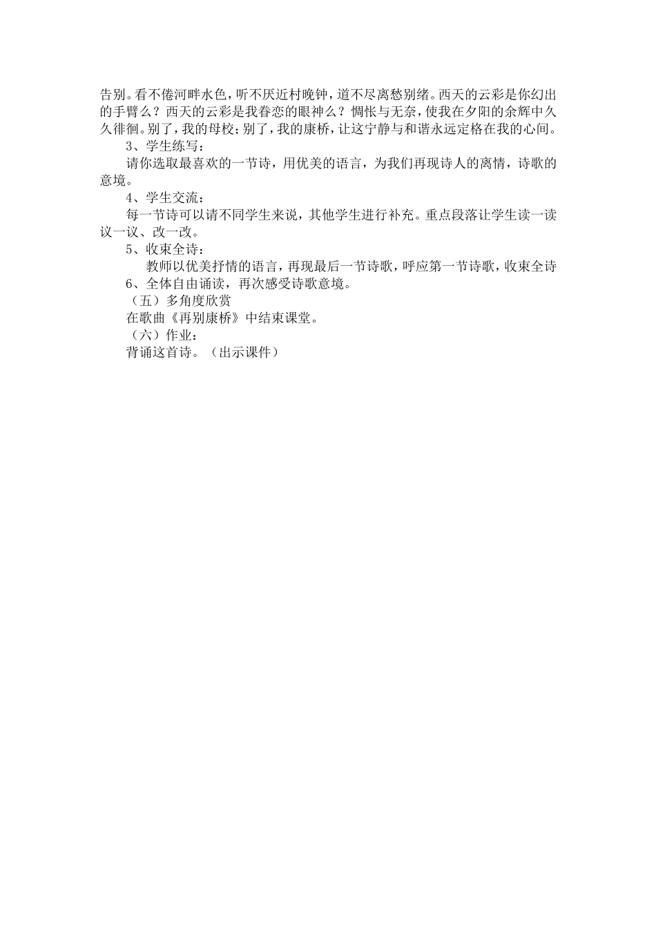 《再别康桥》_第3页