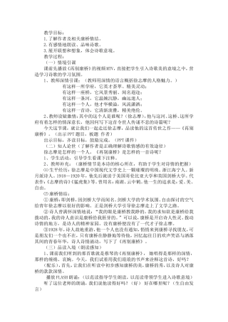 《再别康桥》