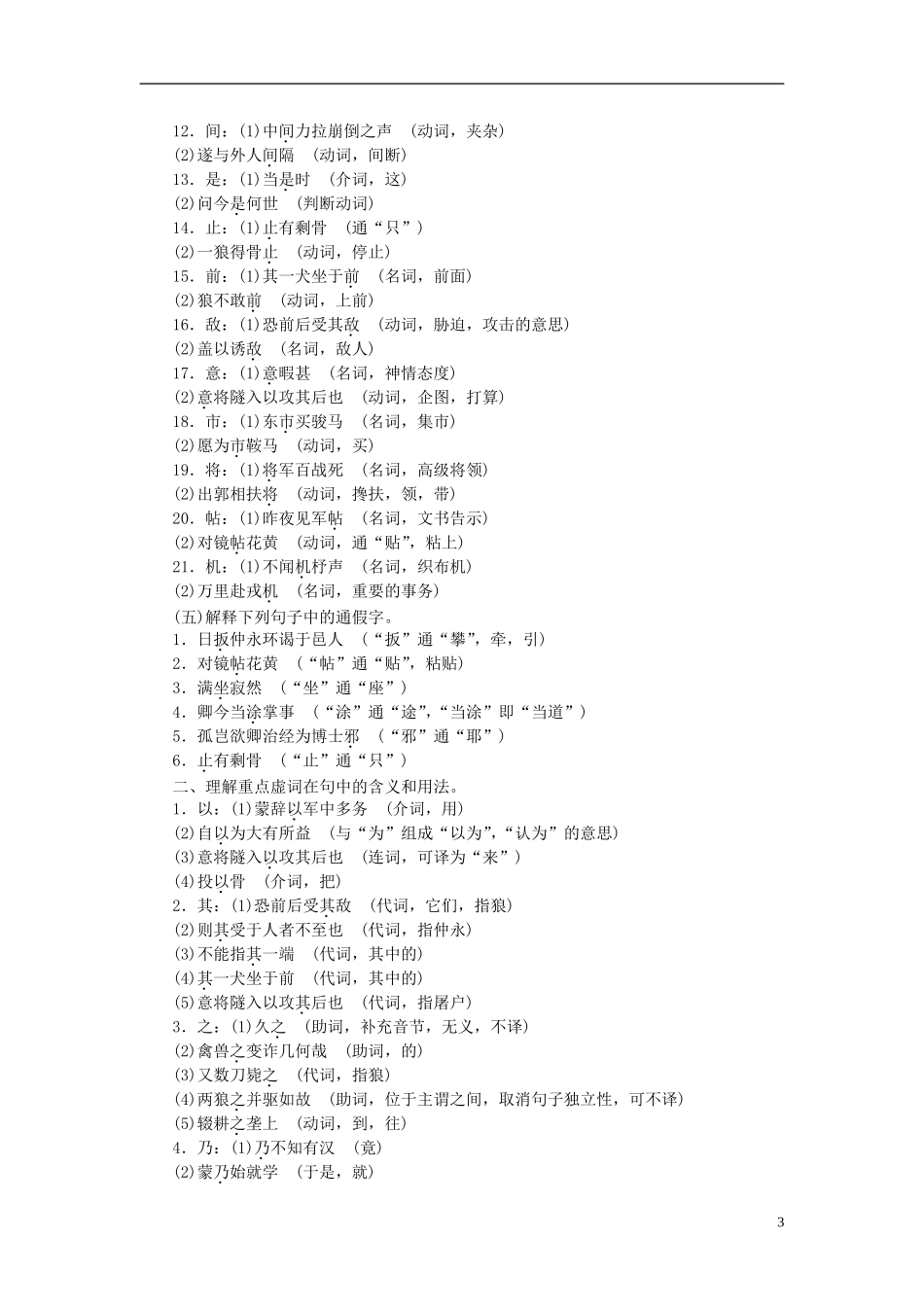 【聚焦中考】2015年中考语文专项复习七下文言文考点突破_第3页