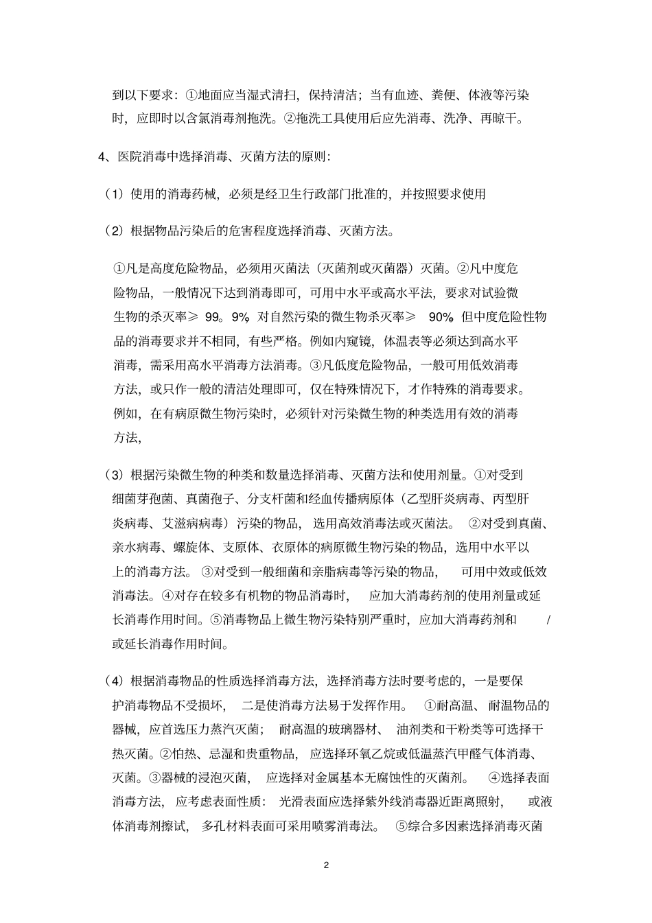 供应室培训资料讲解_第2页