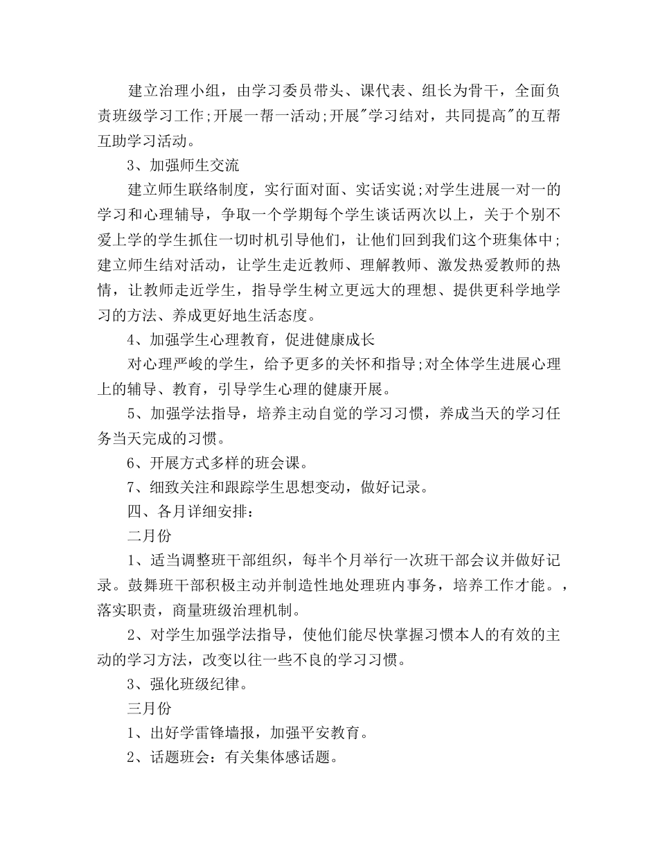 高一下学期班主任工作参考计划 _第2页