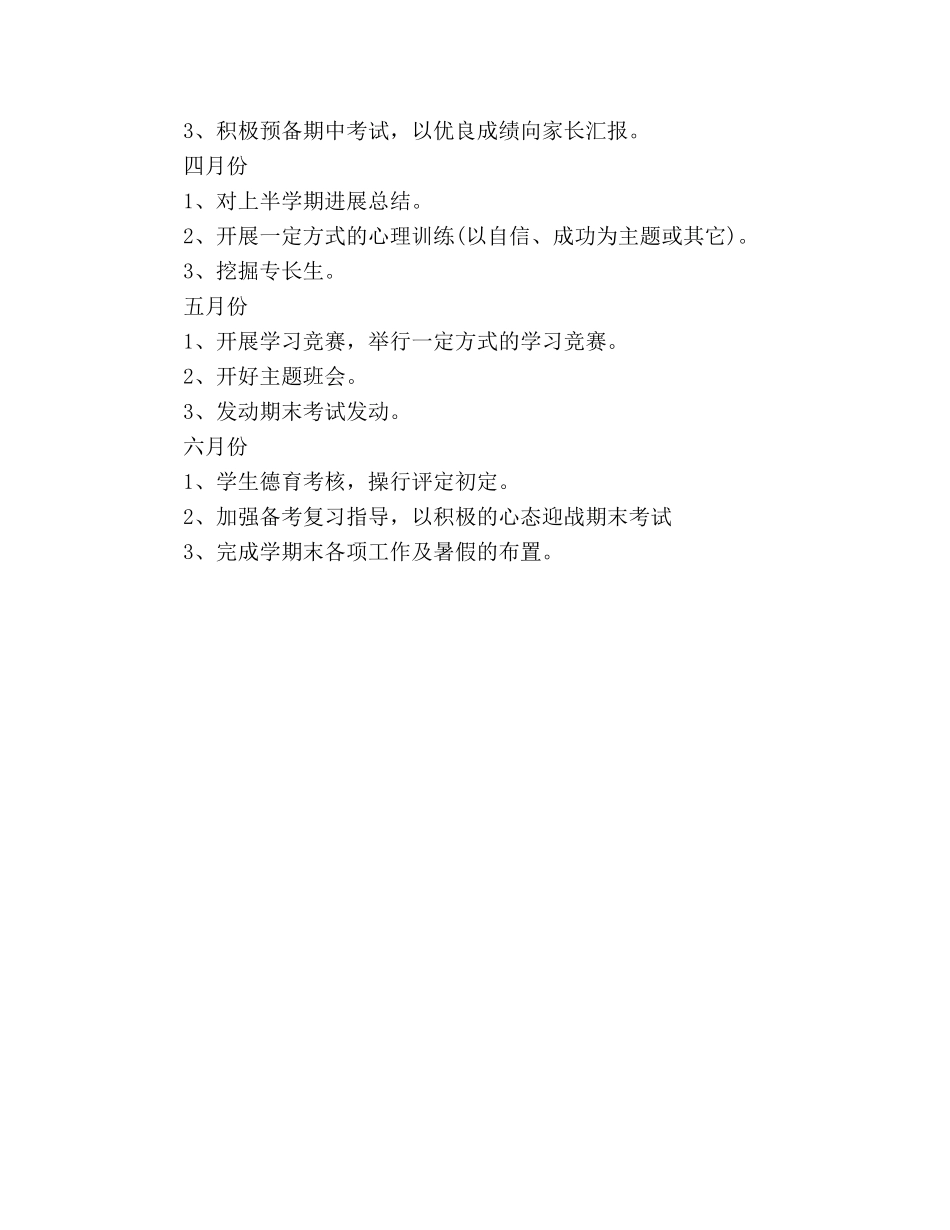 高一下学期班主任工作参考计划 _第3页