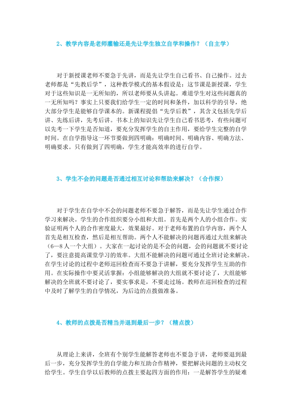 教师怎样自评一节课_第2页
