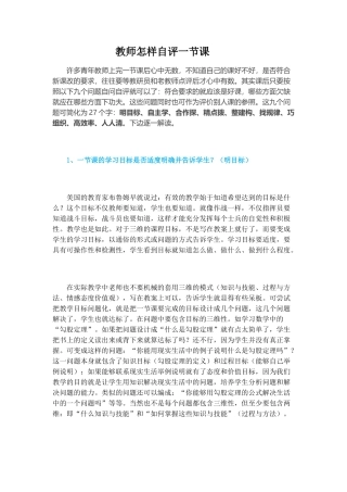 教师怎样自评一节课