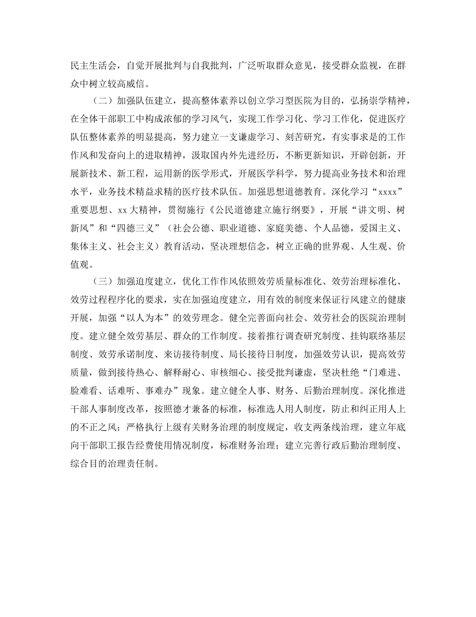 妇幼保健院文明单位工作参考计划 _第2页