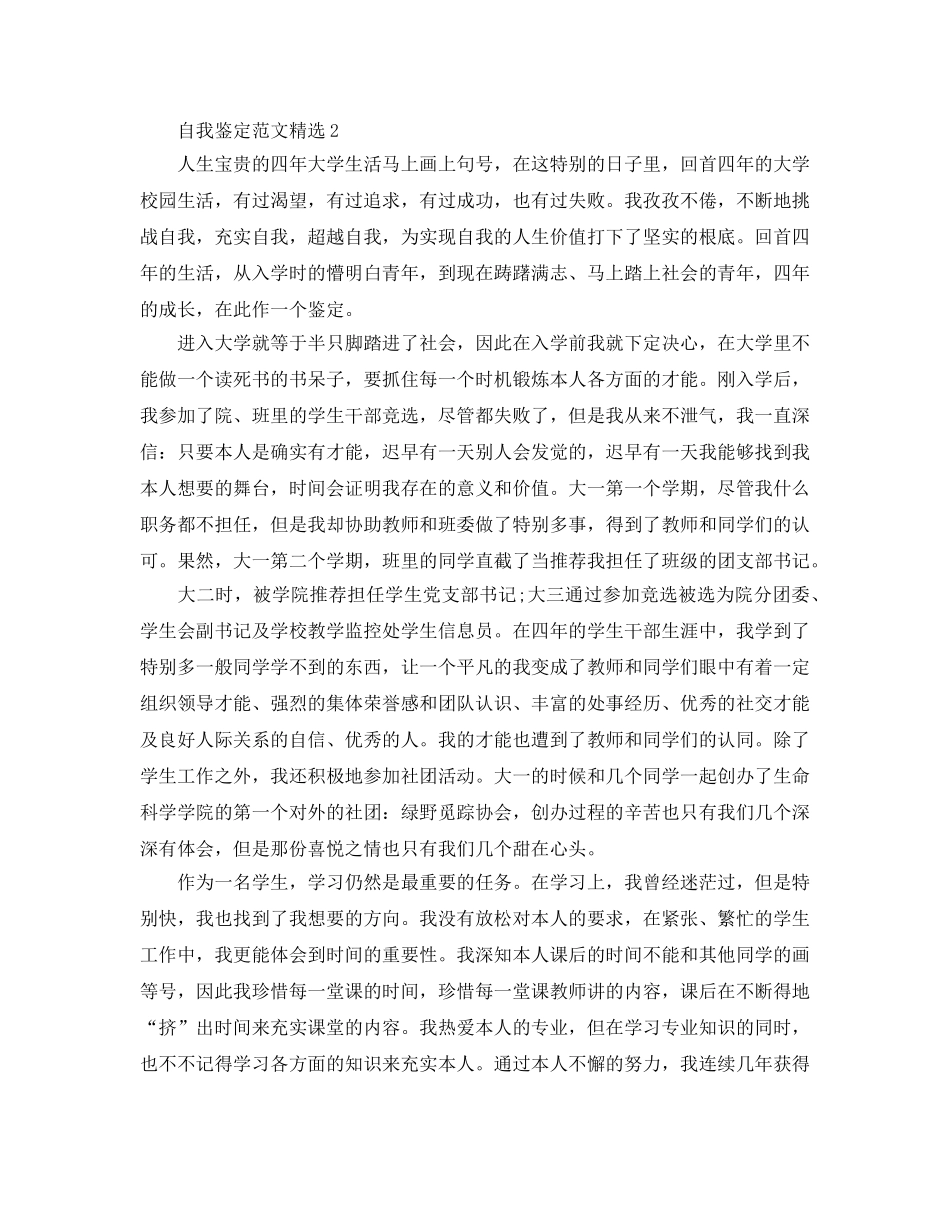 分享五篇本科毕业的自我鉴定参考范文 _第2页