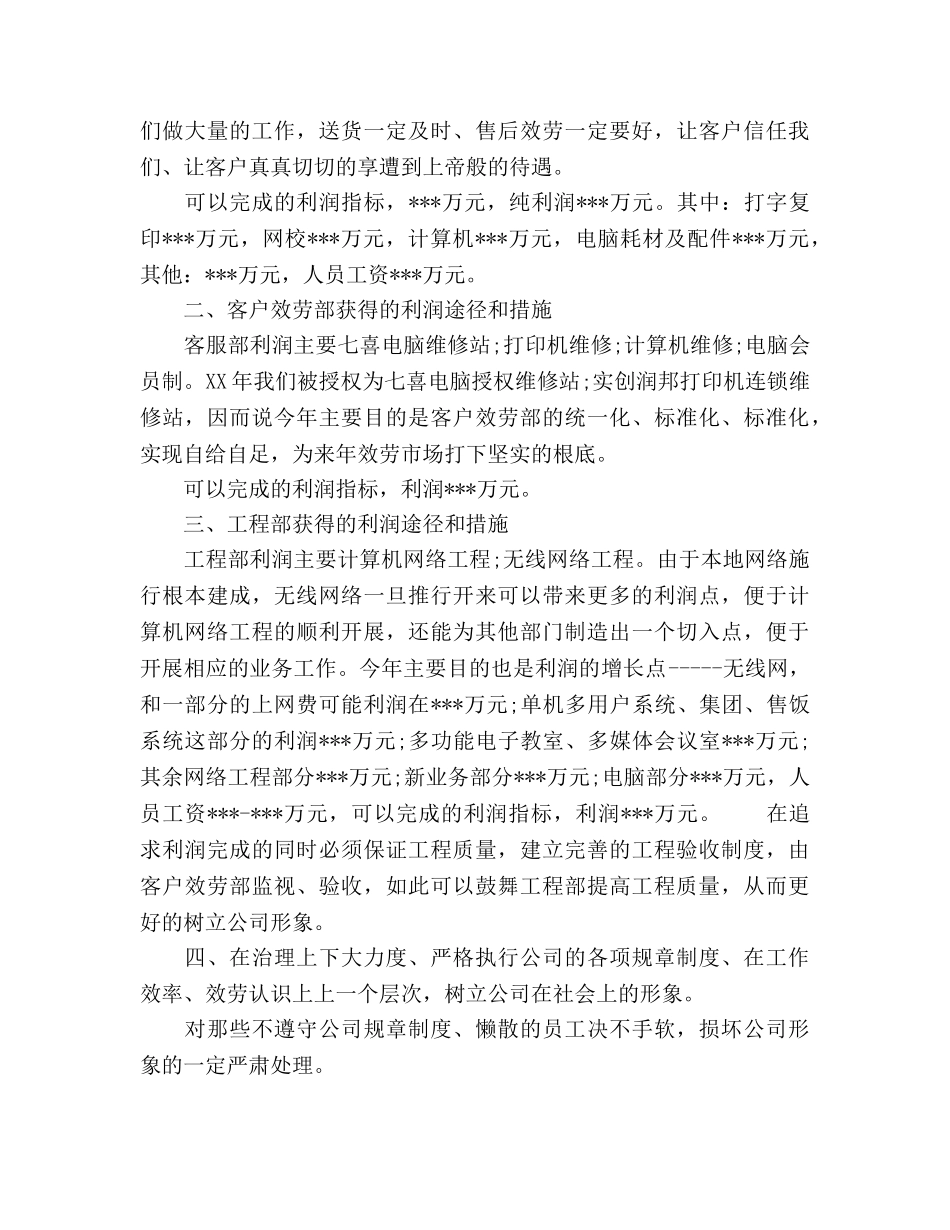 电脑销售人员下半年工作参考计划范文 _第2页