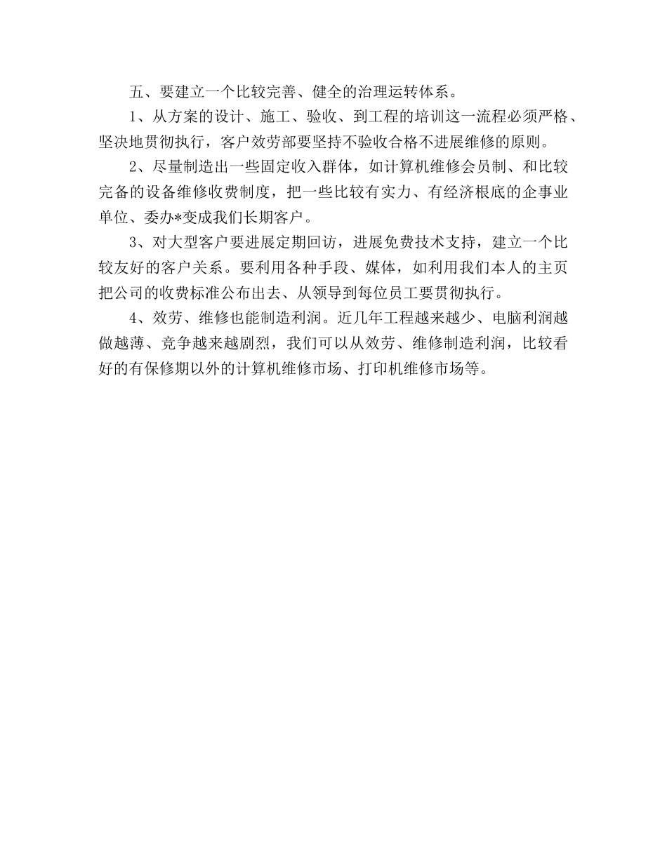 电脑销售人员下半年工作参考计划范文 _第3页