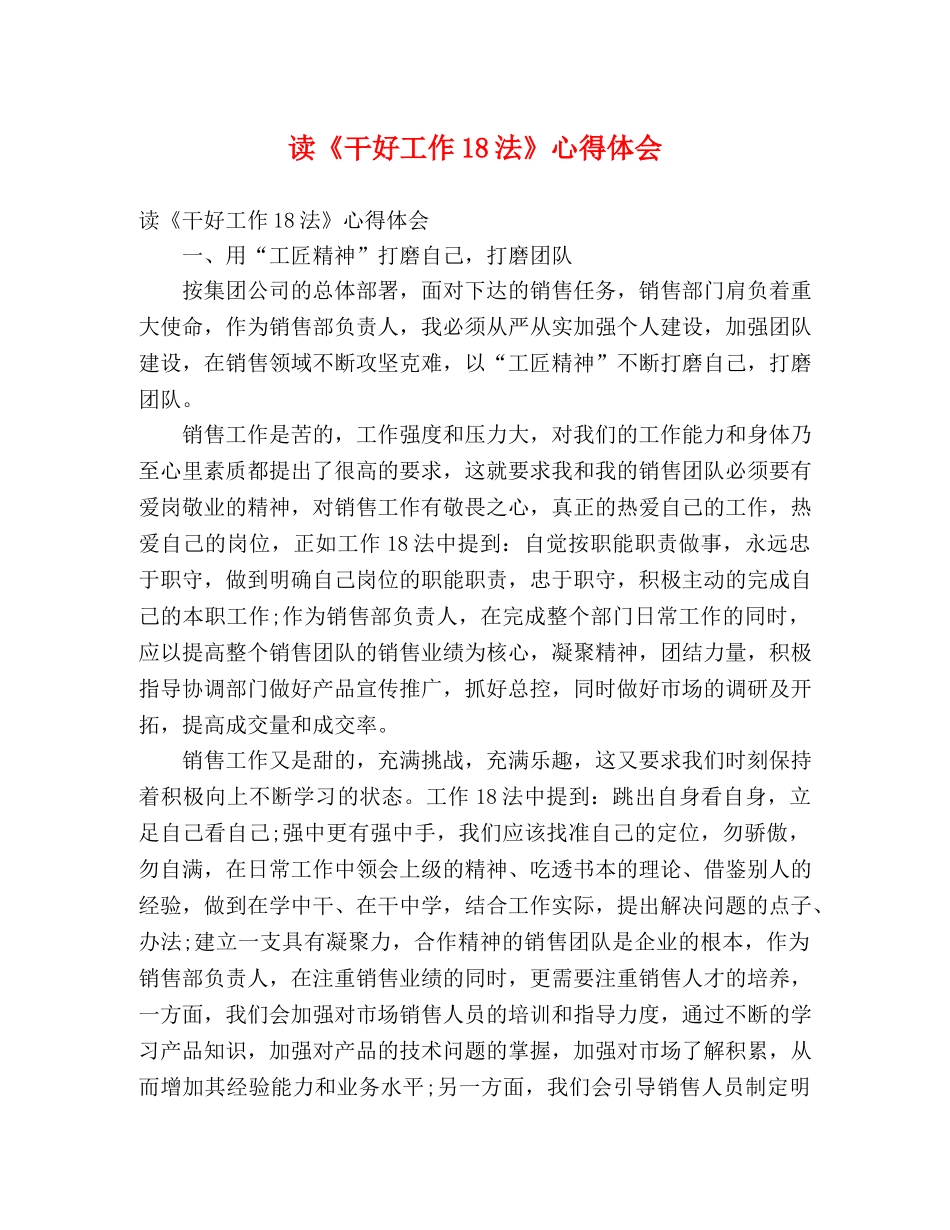 读《干好工作18法》心得体会 _第1页