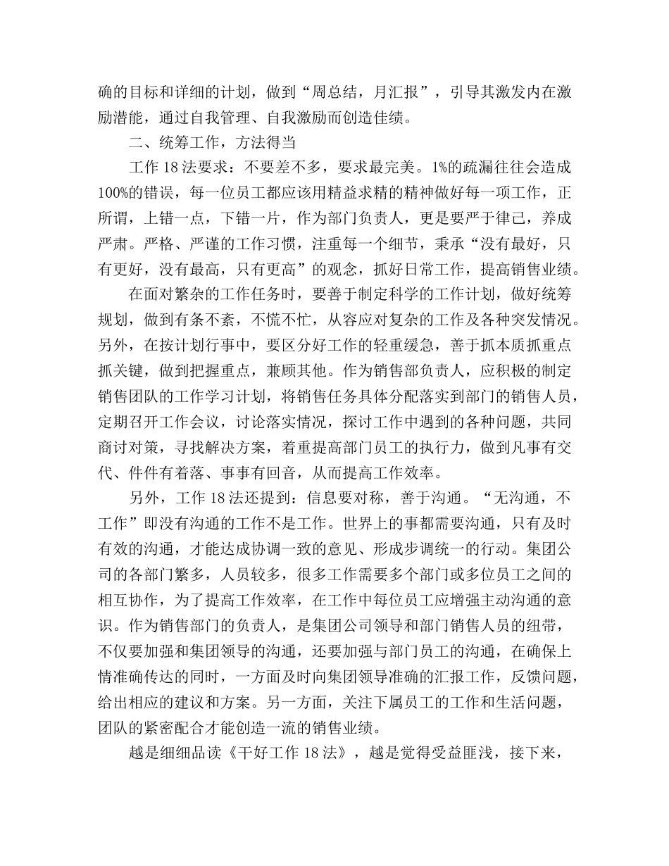 读《干好工作18法》心得体会 _第2页
