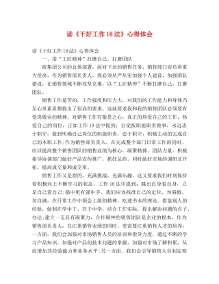 读《干好工作18法》心得体会 