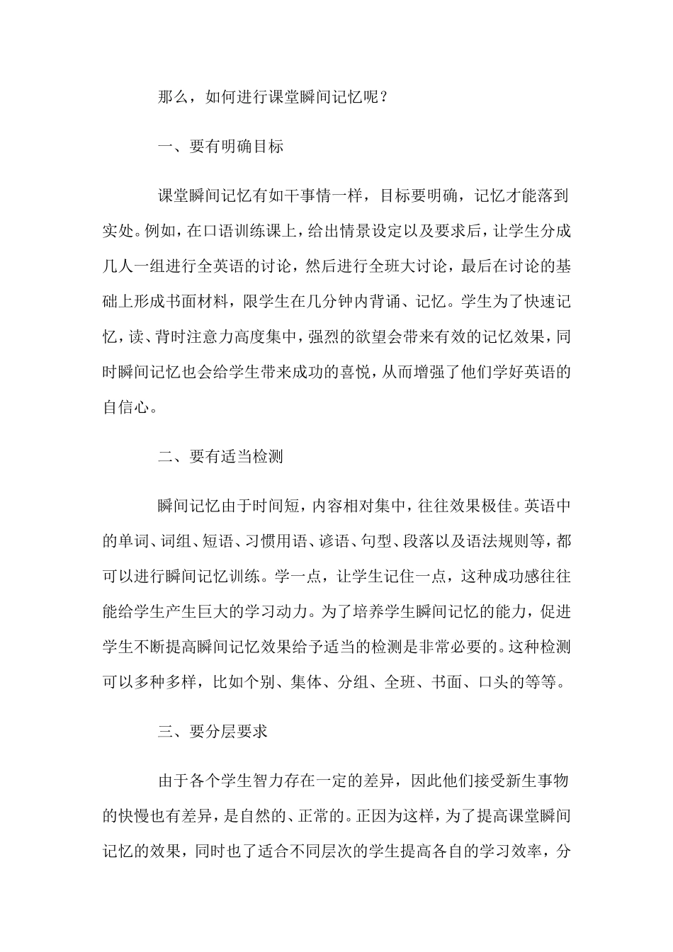 初中英语教学论文：课堂瞬间记忆在英语教学中的应用_第2页