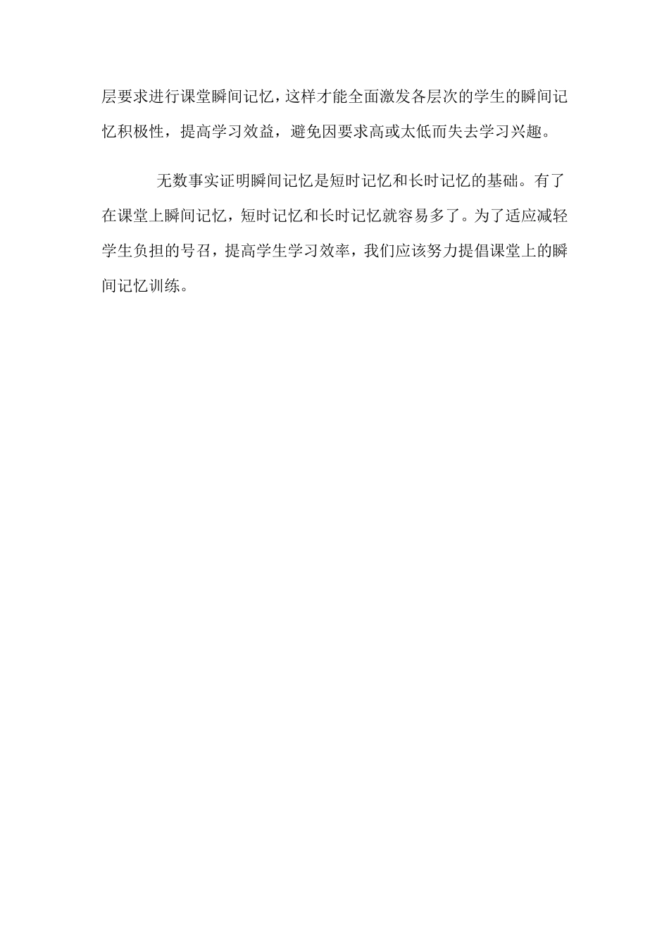 初中英语教学论文：课堂瞬间记忆在英语教学中的应用_第3页