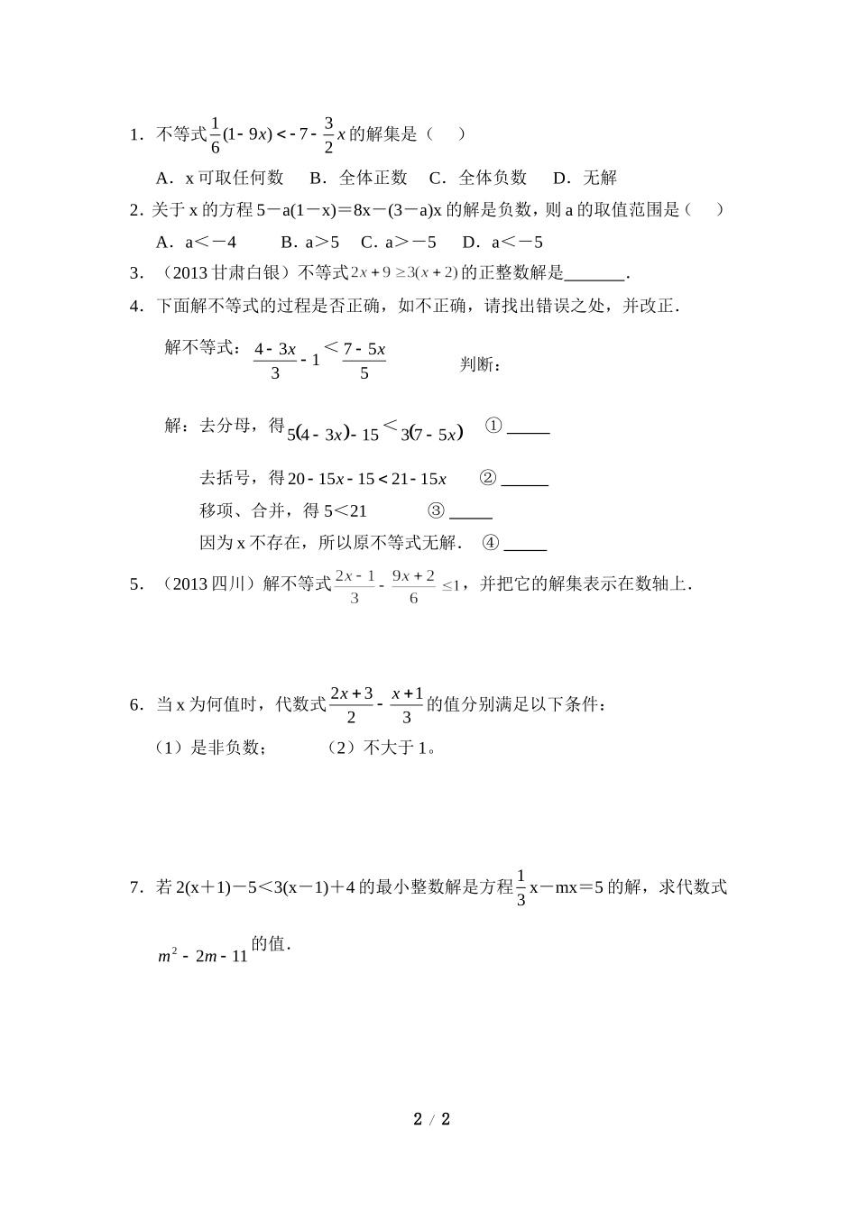 《一元一次不等式（1）》导学案_第2页