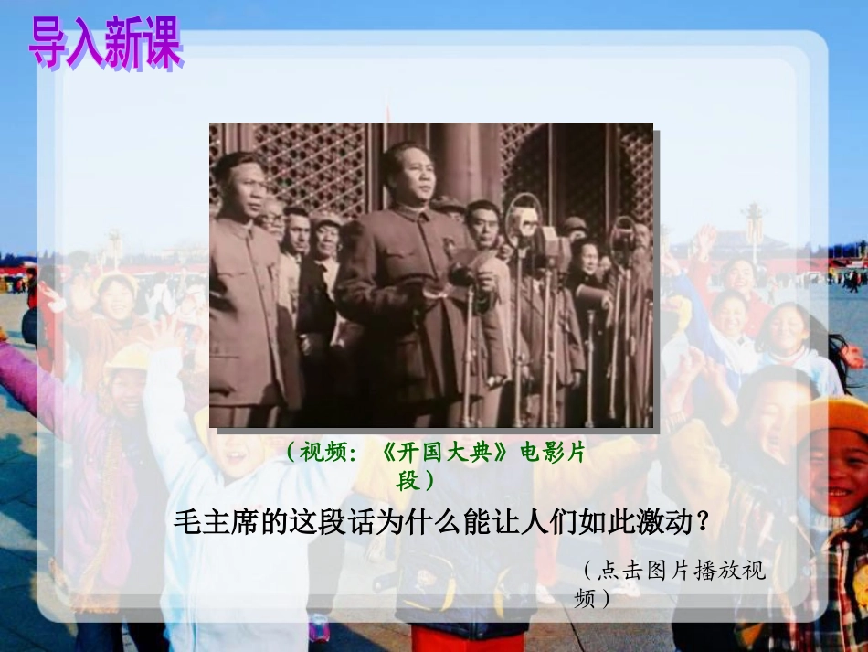 人民当家做主的国家_第2页