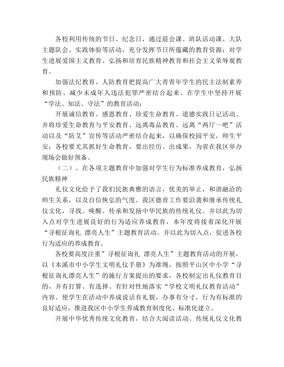 德育工作参考计划 (2) 2_第2页