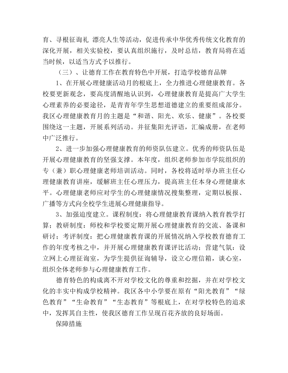 德育工作参考计划 (2) 2_第3页